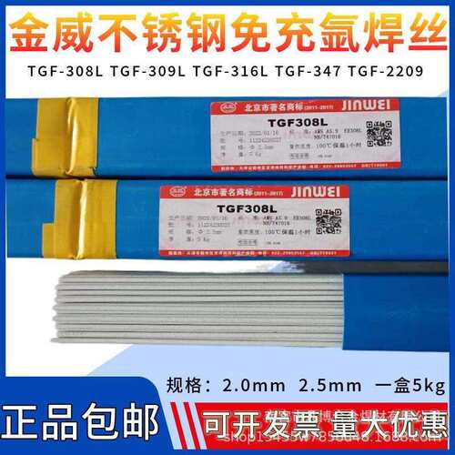 北京金威TGF316L不锈钢TGF焊丝