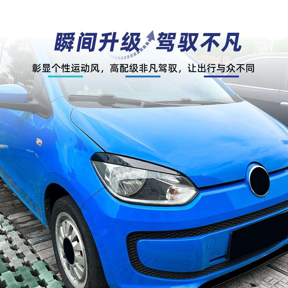 适用大众VW UP 2011-2015前大灯灯眉前车灯灯眉车贴外饰跨境改装