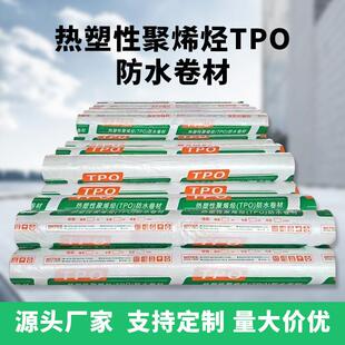 自粘高分子TPO热塑性聚烯烃防水卷材彩色钢瓦外露P类增强型防水材
