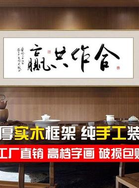 天道酬勤字画书法发挂客厅装饰画办公壁室沙背景XRR毛笔字画画牌