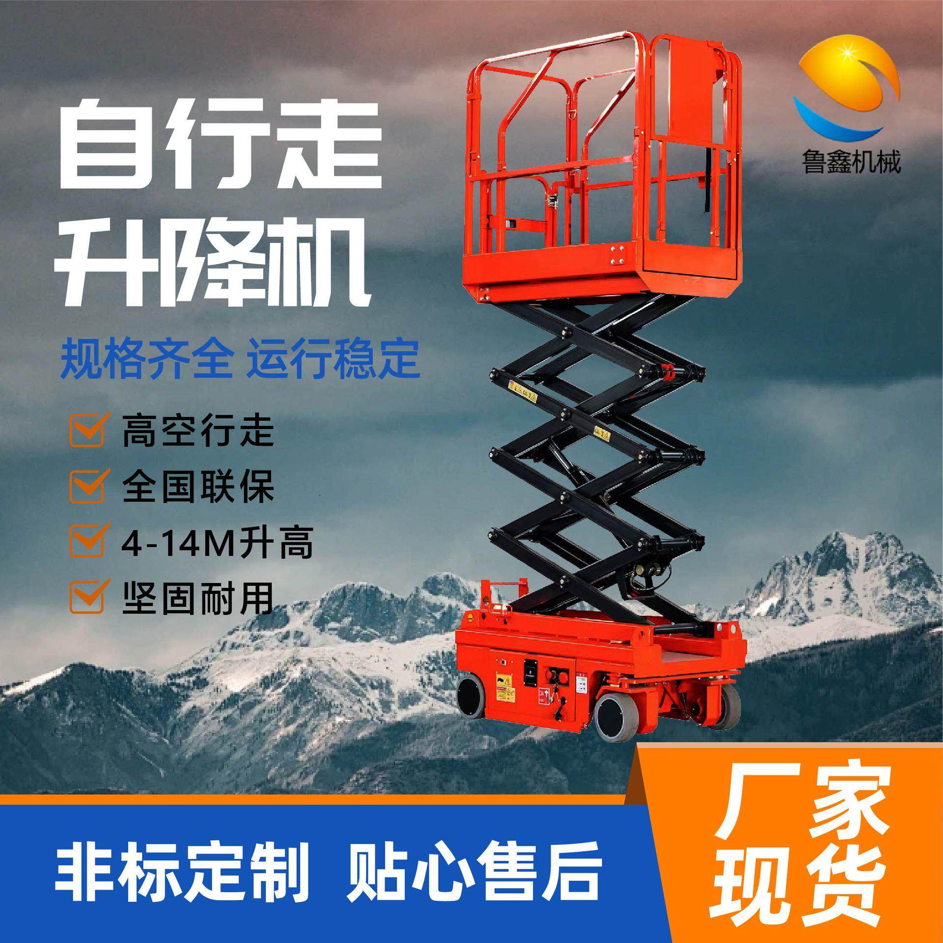 全自动行走剪叉式液压升降机电动高空作业维修安装平台车
