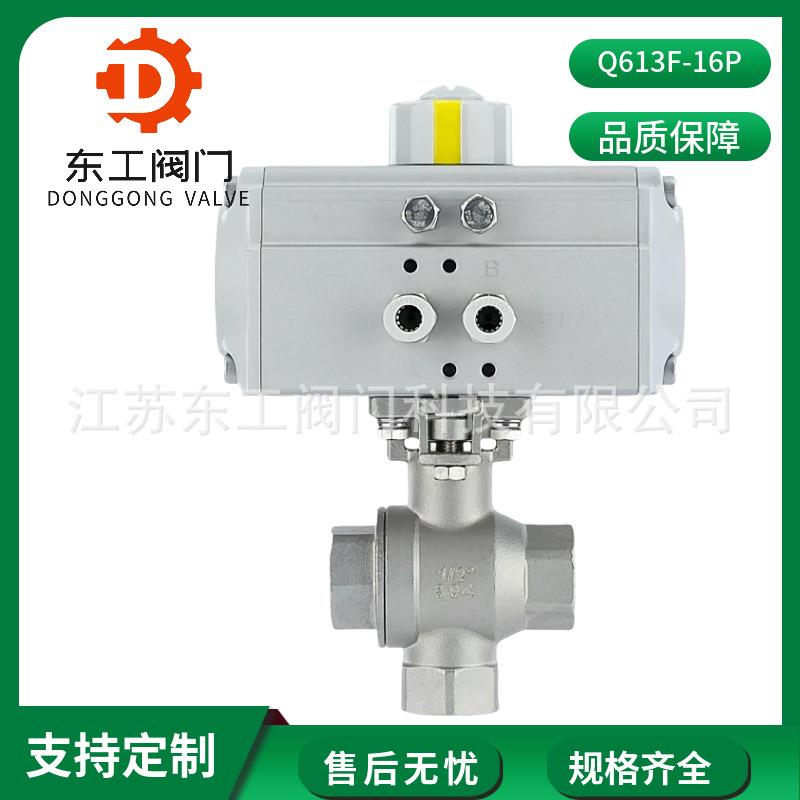 气动不锈钢立式三通丝口球阀Q613F-16P垂直内螺纹换向阀气动阀门