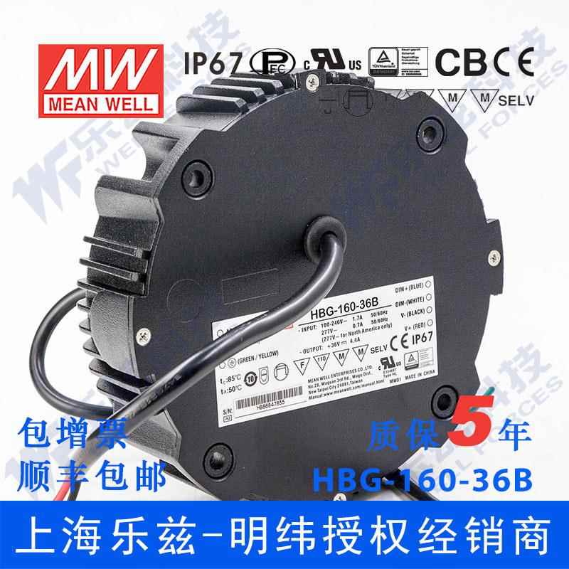HBG-160-36B 160W 36V4.4A圆形铝壳工矿灯IP67防水LED调光电源