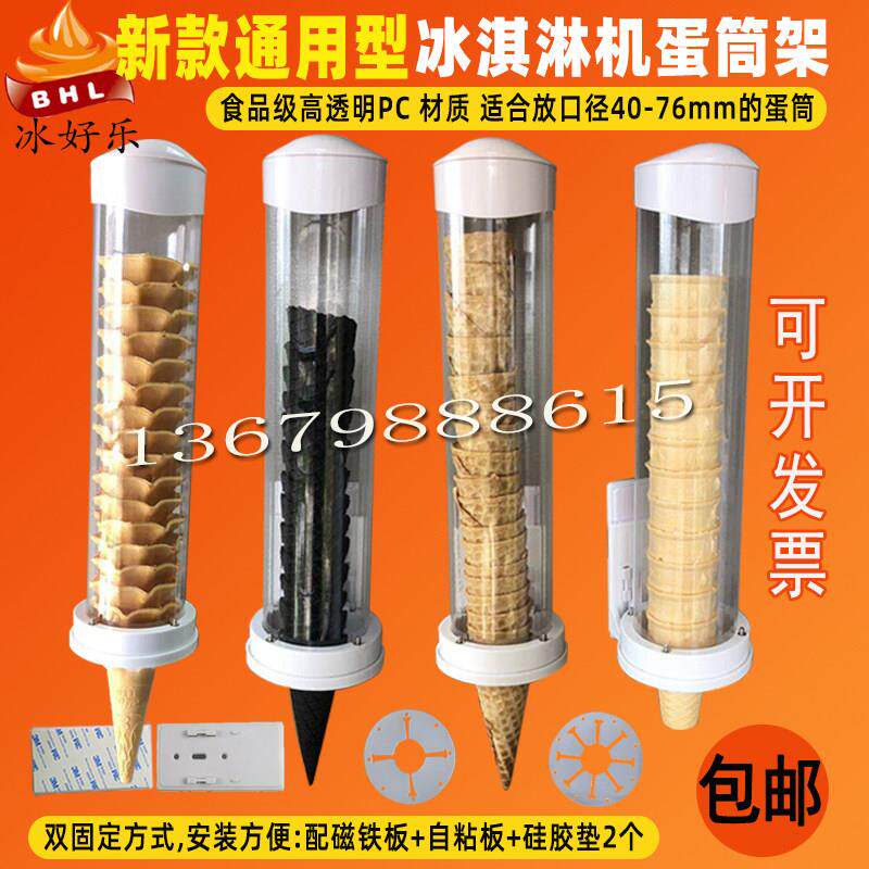 冰淇淋机蛋筒架甜筒蛋筒自动落杯器威化脆皮筒冰激凌蛋托 托架分