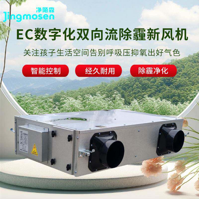 双向全热交换新风机PM2.5商用办公室双向换气智能净化新风换气机