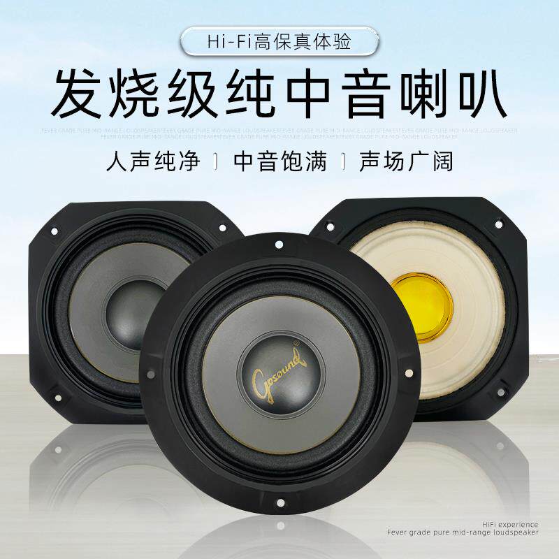 进口发烧级5寸纯中音喇叭HiFi高保真音箱改装音响中频人声扬声器