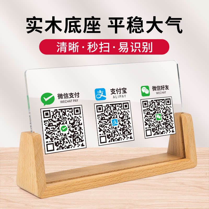 亚克力二维码立牌摆台支付展示牌制作酒店微信支付宝收银收款收钱