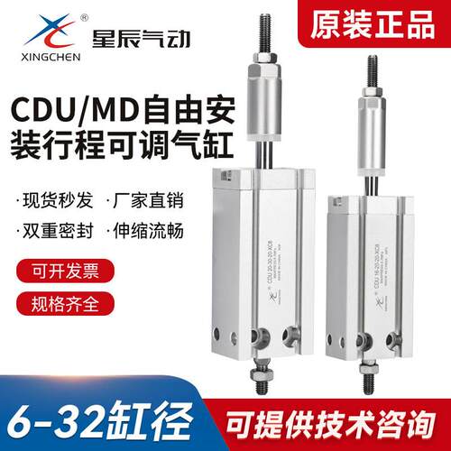 CDU-XC8系列可调气缸 铝质带磁性工业气动元件