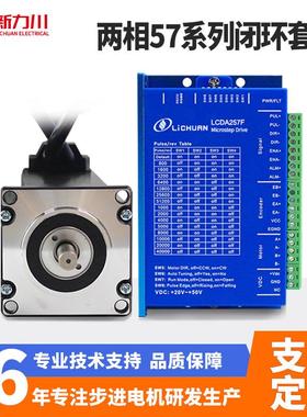 新力川LCDA257F步进驱动器57闭环步进电机套装单驱动器控制多电机