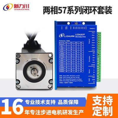 新力川LCDA257F步进驱动器57闭环步进电机套装单驱动器控制多电机