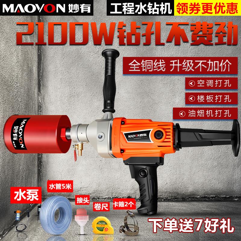 妙有手持式水钻机手提金刚石钻孔机工程钻台式水电钻带离合器