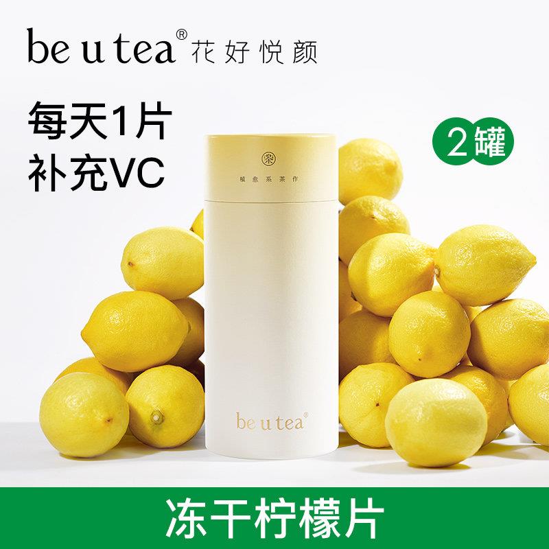 beutea冻干柠檬片柠檬茶冻干柠檬片泡水喝早c晚a水果茶养生花果茶