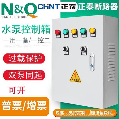 水泵控制箱污水泵低压手自动一用一备一控二排污潜水不锈钢风机箱