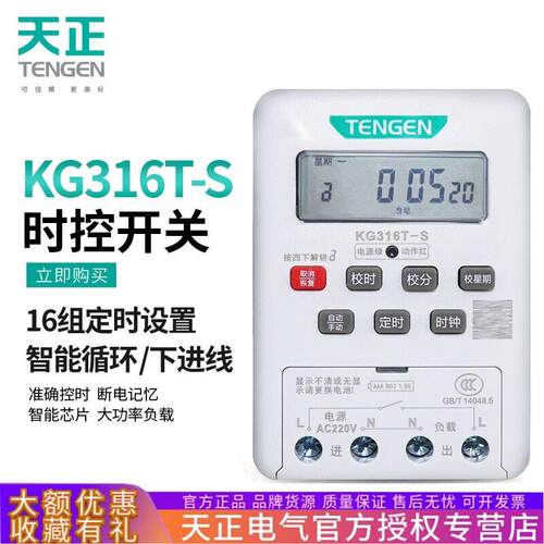 天正KG316T微电脑时控开关路灯水泵定时器380V循环电源控制器220V