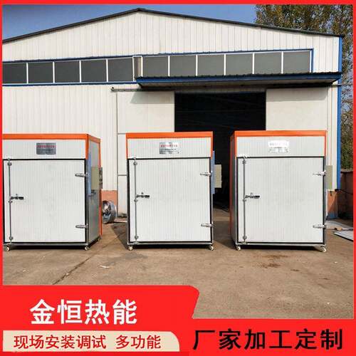 枸杞烘干设备香菇农副产品烘干机厂家定制中药材烘干机设备