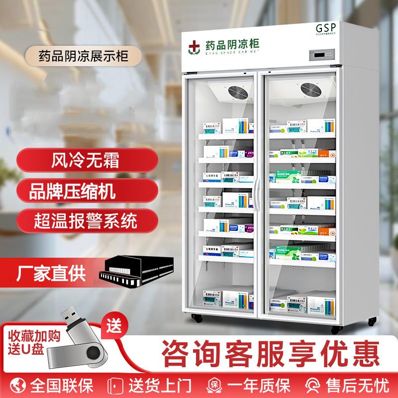 药品阴凉柜双门医药用药物冷藏柜冰箱立式冰柜单门三门药店商用
