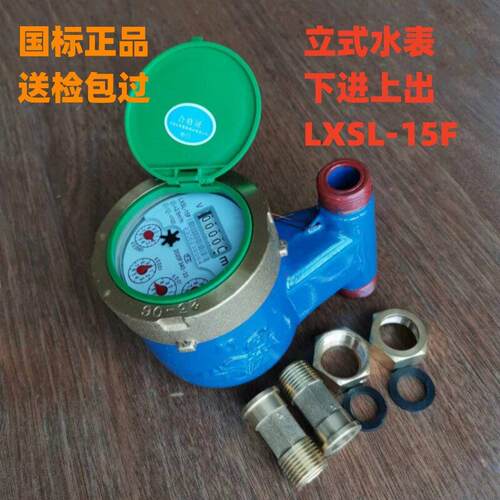 宁波总厂水表立式水表LXSL-15E-50E4分6分家用民用LXSL-15F-50F
