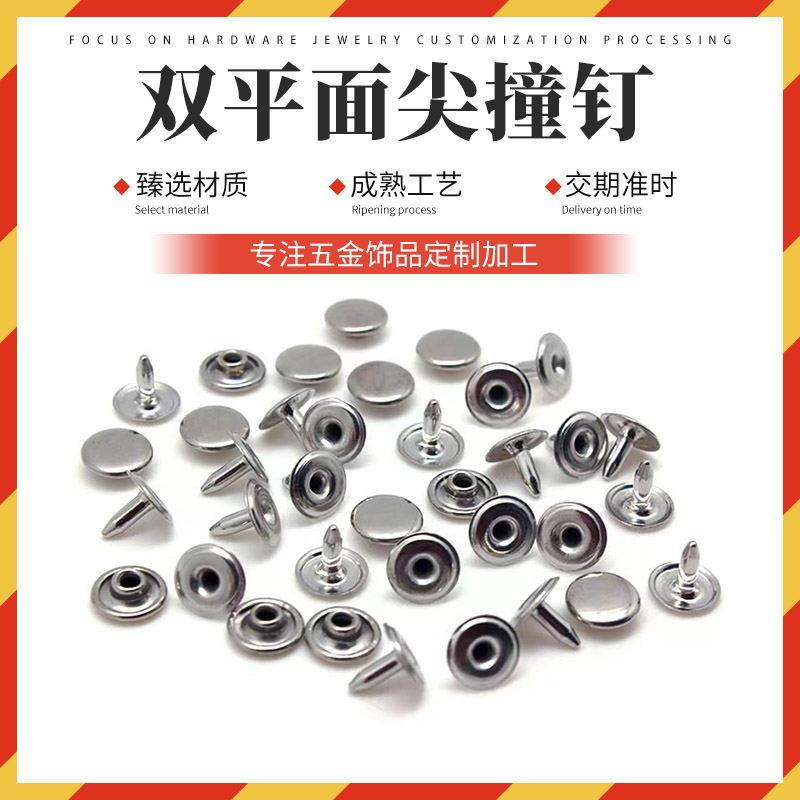 双平面尖撞钉箱皮夹克配件固定工装服钉扣DIY金属铆钉子母扣