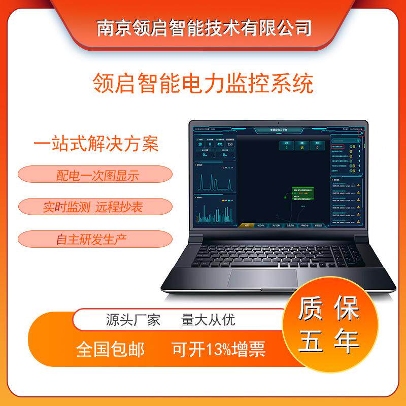 电力监控系统一次系统图显示远程抄表实时监测数显