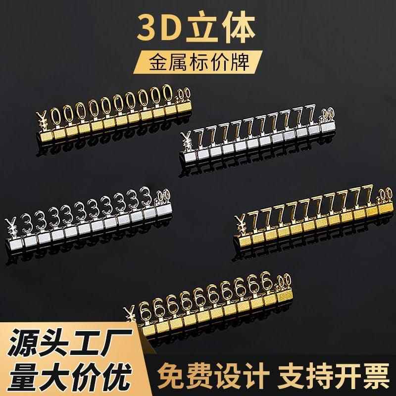 金属数字价格牌高档商品价格展示牌商场金店珠宝首饰产品标价标牌