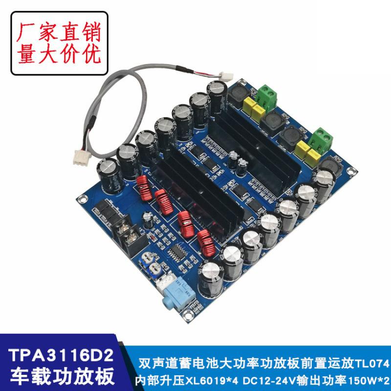 XH-M641 双声道蓄电池大功率功放板 TPA3116D2 车载功放DC12V150W