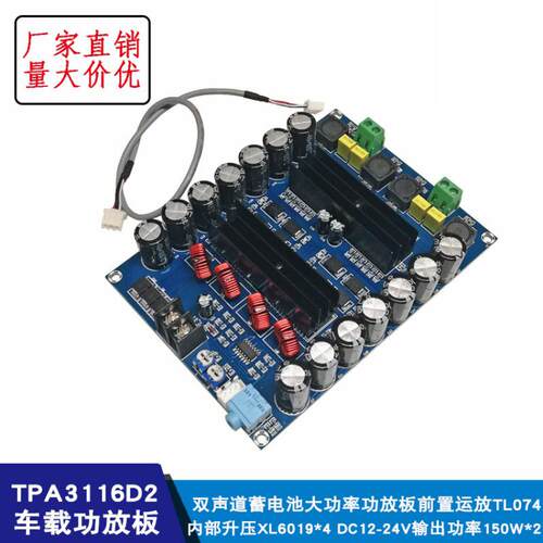 XH-M641 双声道蓄电池大功率功放板 TPA3116D2 车载功放DC12V150W