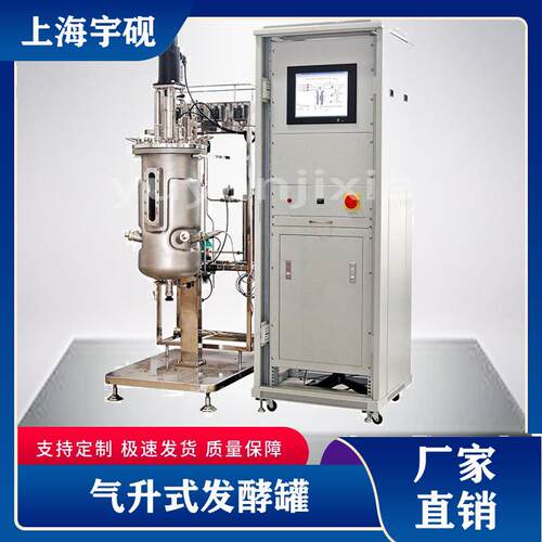 气升式发酵罐 智能发酵罐 微型生物反应器 平行细胞培养设备