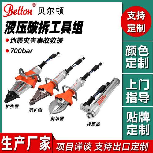 加工定制液压破拆工具组700bar液压剪切器剪扩钳扩张器撑顶器厂家