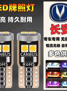 适用长安汽车改装led后牌照灯CS15CS35CS55CS75CX70凌轩车牌小灯