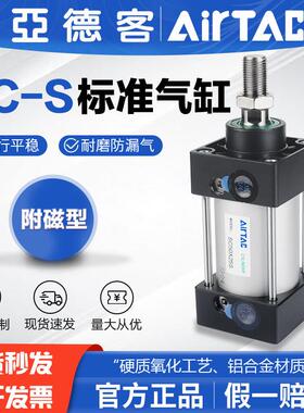 亚德客气动大推力标准气缸SC32X40X50X63X80X100X150X200-S附磁型