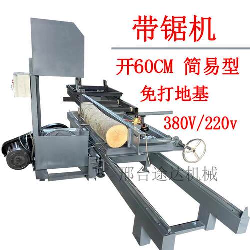 小型家用带锯机木工带锯机小带锯小型圆木开料锯开板锯推台锯
