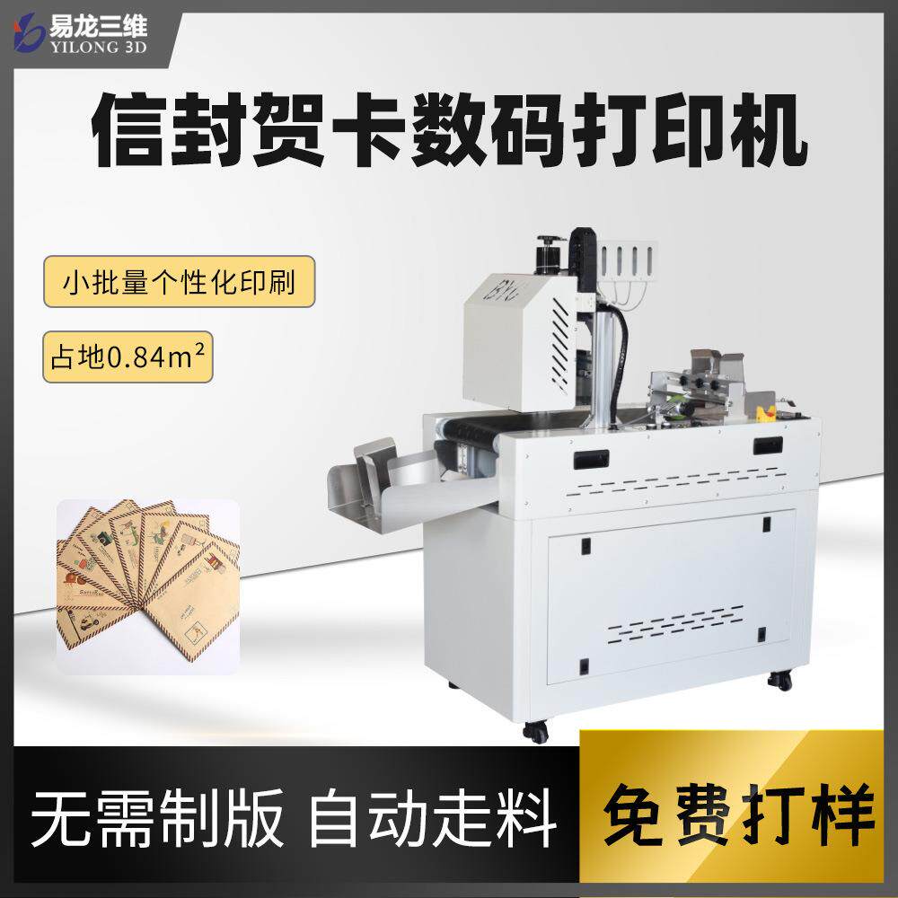 牛皮纸信封小型无版彩色打印机贺卡请柬全自动数码印刷机创业设备