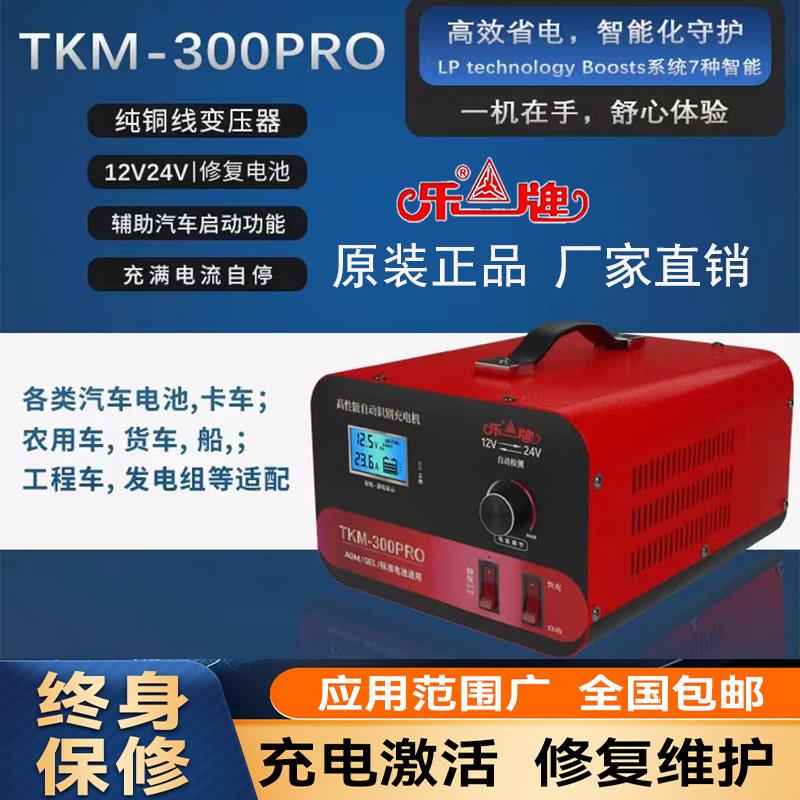 乐牌汽车电瓶充电器12v24v大功率纯铜自动智能修复货车船用充电机
