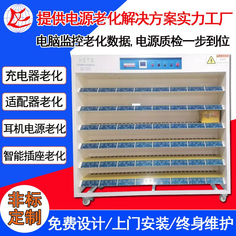 海葳常平电子PD电源老化柜 耳机电源老化车 智能监控插座老化架