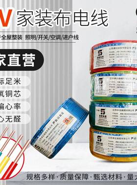 工厂直营BV线1.5/2.5/4/6平方芯硬线无氧铜家装国标铜芯电线