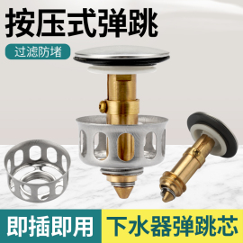 洗手盆脸池漏水塞子洗脸盆下水器，管弹跳芯不锈钢，翻盖板按压式配件