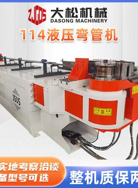 厂家DW114NC数控液压弯管机大管径不锈钢碳钢管冷弯一次成型
