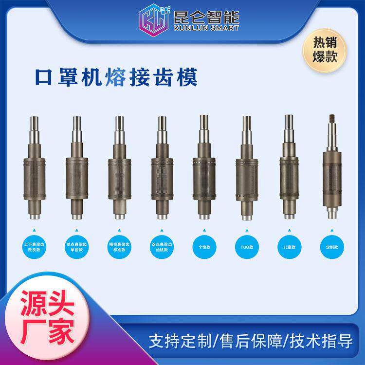 东莞全自动口罩机熔接齿模 黄江压花口罩机滚筒刀模辊筒熔接齿模