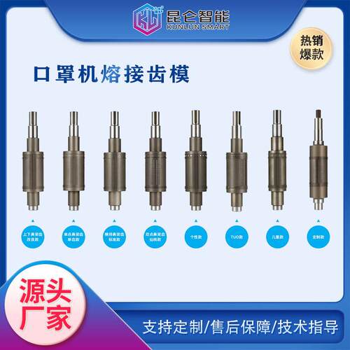 东莞全自动口罩机熔接齿模 黄江压花口罩机滚筒刀模辊筒熔接齿模