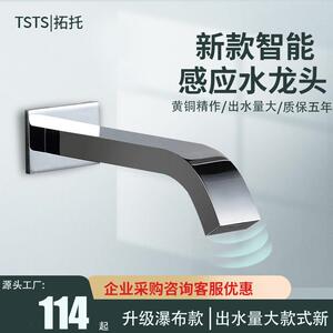TSTS卫生间家用单冷冷热入墙式墙出水全自动红外线感应水龙头感应
