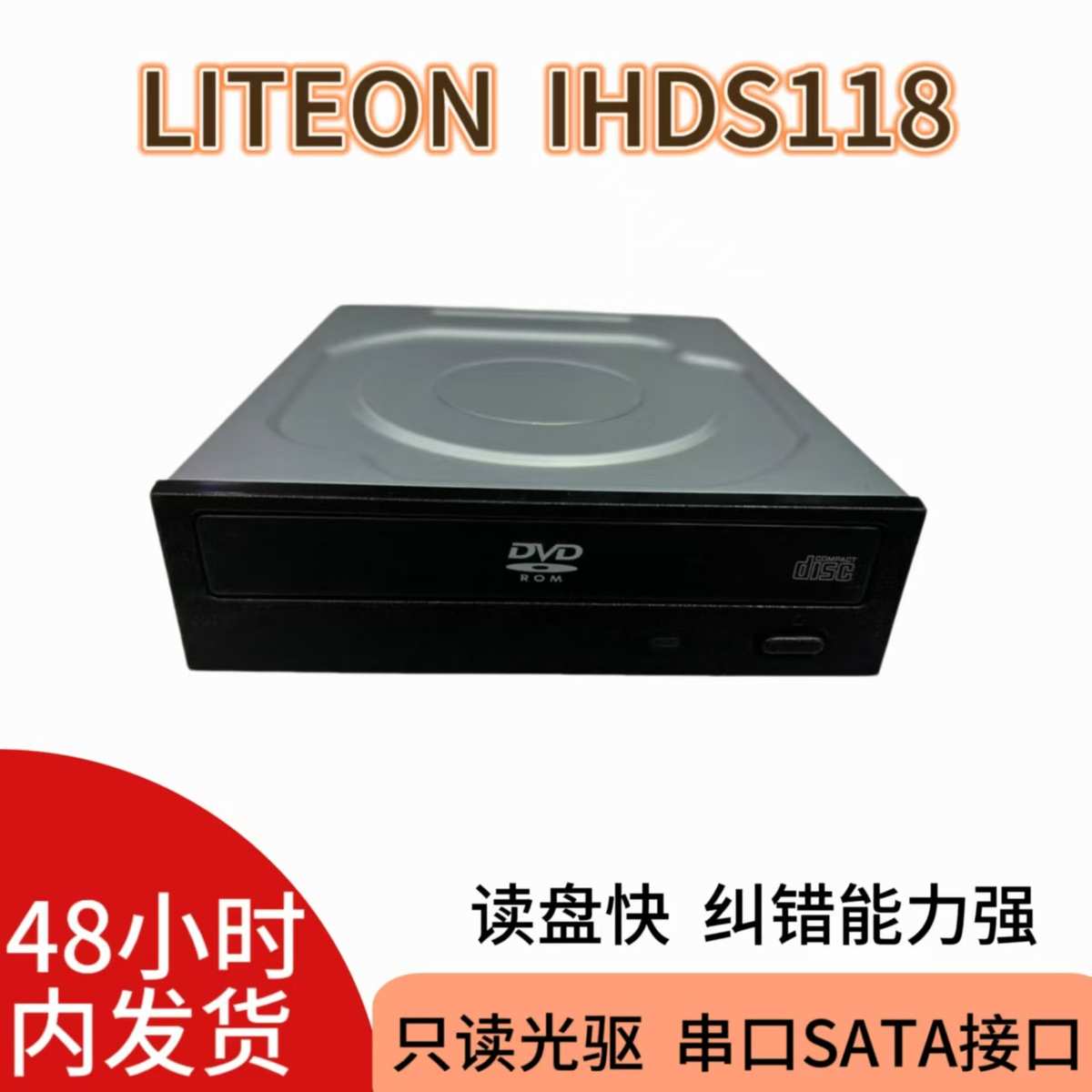 建兴 DVD光驱 IHDS118 18X SATA 18速DVD台式机电脑内置光驱 工包