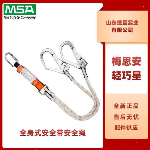 梅思安10212148轻巧星安全绳单腿双腿大挂钩织带型吸震绳