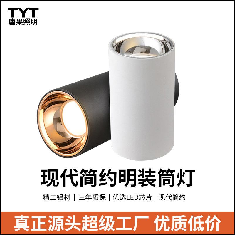 LED明装射灯COB筒灯免开孔吸顶天花灯吊线吊杆圆形射灯工程款筒灯