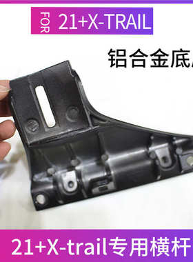 t33xtrail骏改装骏款行李架横杆专用适用22奇21 专用车顶-车顶奇