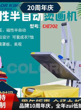 40*50磁性半自动抽拉式烫画机烫印机套T恤直压高压热转印机CH1702
