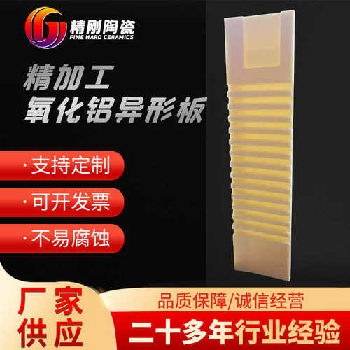 氧化铝陶瓷异形板  绝缘陶瓷基片承烧板陶瓷垫片电阻光伏板散热