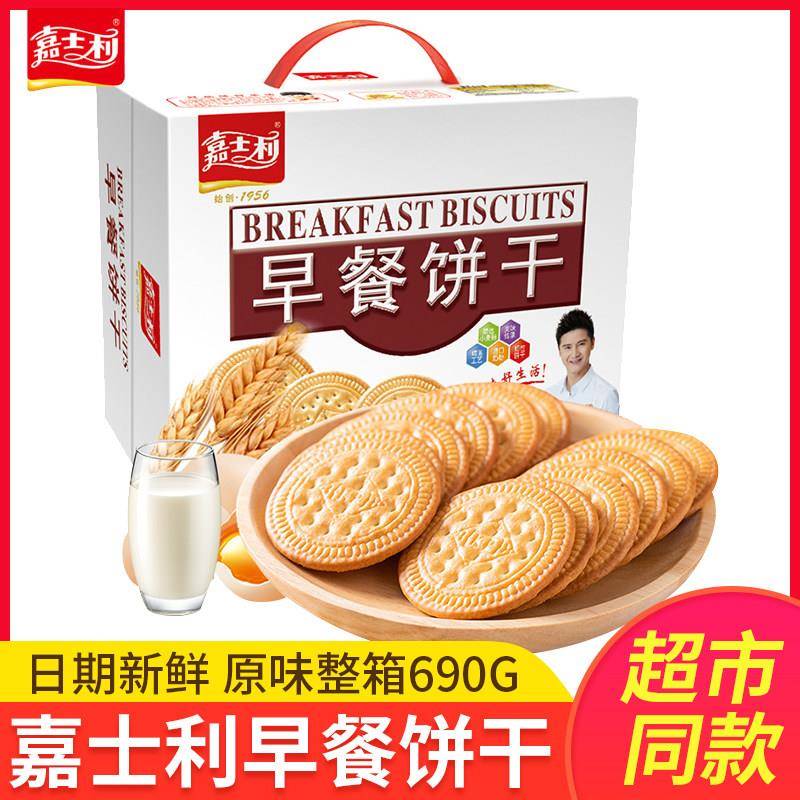 早餐薄脆饼干嘉士利早餐饼干690g薄脆饼干整箱包邮网红小圆饼