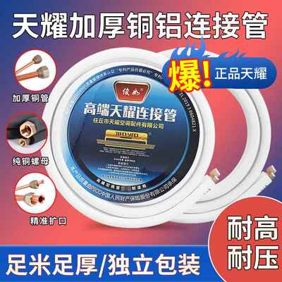天耀铜铝管R32/R410变频专用铜铝管空调外机连接管加长加厚延长管