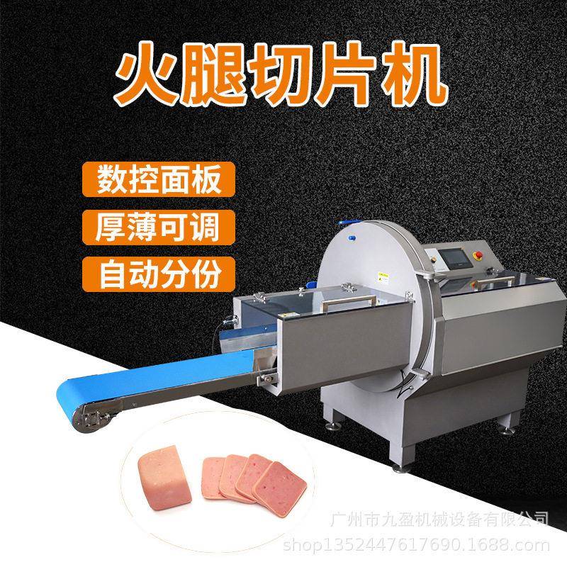 数控火腿切片机自动分份冻肉牛培根切片设备九盈机械砍排机