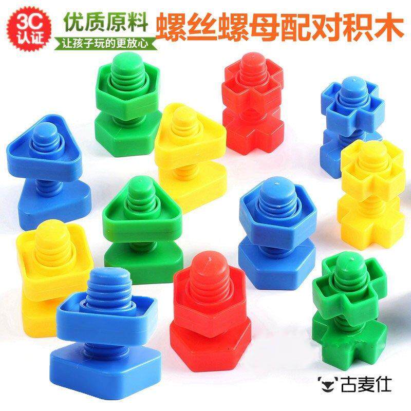 蒙氏教具 拆装拼装玩具 拧螺丝积木 儿童形状认知益智玩具